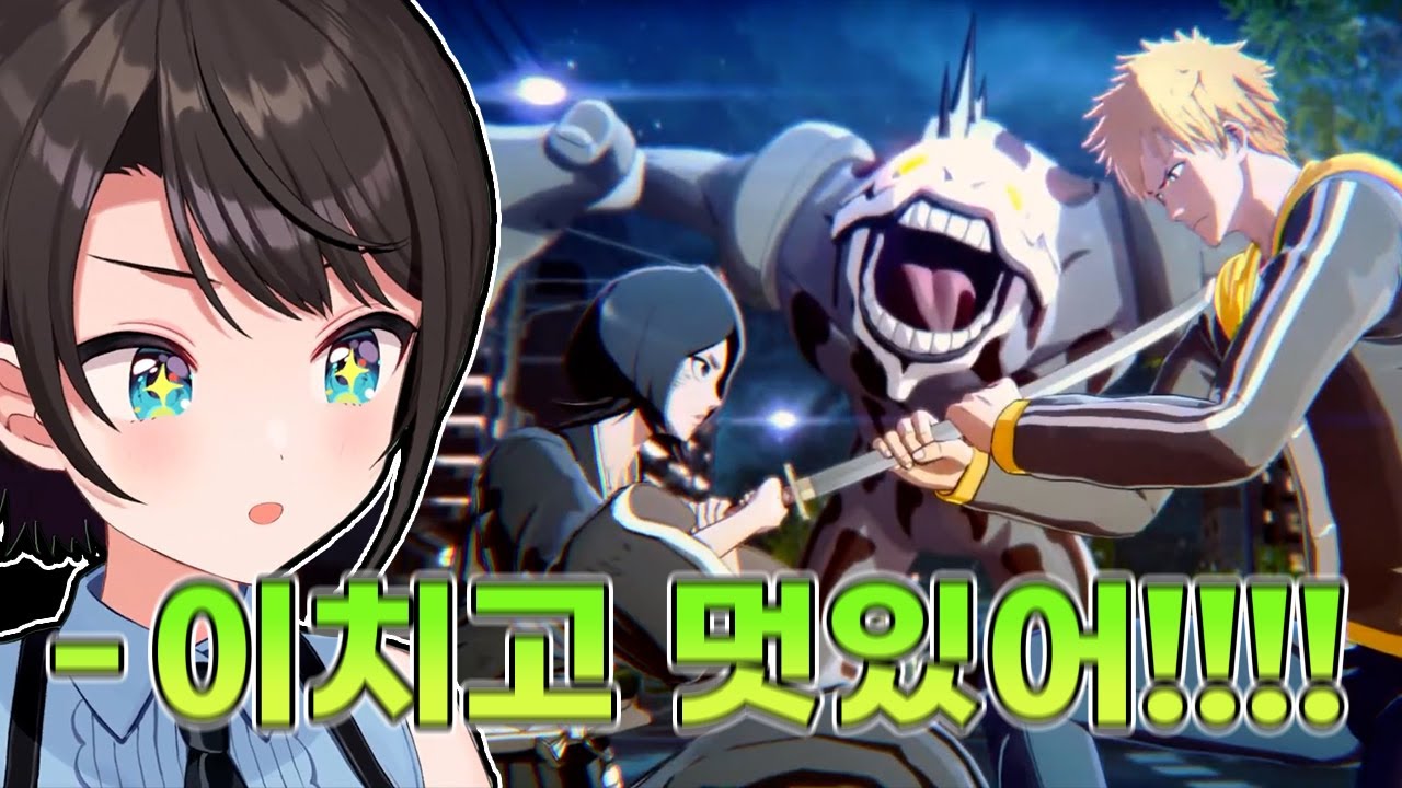 반응 맛집 스바루의 미식 블리치 플레이 [홀로라이브 | 오오조라 스바루]