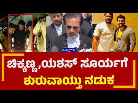 Darshan Case: ಸಾಕ್ಷಿ ಪೂರ್ತಿ ಆಗೋವರೆಗೂ ಏನು ಹೇಳಲು ಆಗಲ್ಲ | PNS Vistaara News