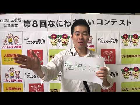 第8回なにわお笑いコンテスト　予選　福上よしき