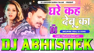 Ghare Kah Debu Ka Hard Vibration Dholki Bass Mix Dj Abhishek Barhaj Deoria