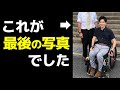 #130 後悔しない人生を送るためにやっておきたいこと【車椅子】