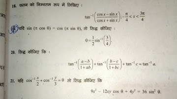 Ex.2B Q.19/inverse trigonometry function/Harswaroop Sharma NCERT math प्रतिलोम त्रिकोणमिति फलन/🙏🏻👇👇