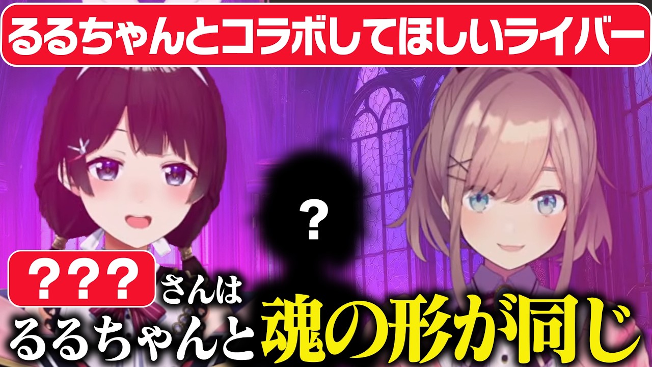 鈴原るるとコラボしたら面白そうなライバーを考える月ノ美兎P【にじさんじ/切り抜き】