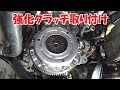 クラッチとMTの取り付け【ワークスいじり】HA21S No.114