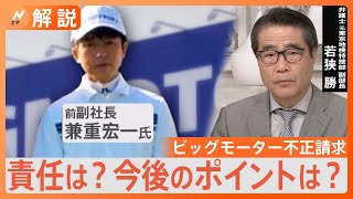 「成績が悪いと人権がないような扱いをされる」ビッグモーター不正請求 店長らに厳しいノルマを課していた“ロイヤルファミリー”とは？【Nスタ解説】｜TBS NEWS DIG