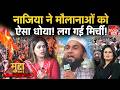 Nazia Elahi Khan Hindu Muslim Controversy न ज य न म ल न ओ क ऐस ध य लग गई म र च Viral Video