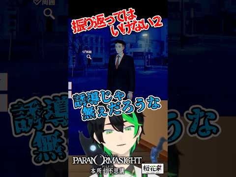 【パラノマサイト】絶対に振り向かないで【閲覧注意】