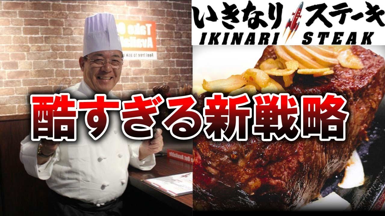 【ゆっくり解説】またも信用を失う行動に⁉いきなりステーキの酷すぎる新戦略について