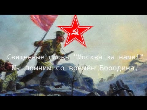 Русская военная песня "Мы армия народа".|Russian military song "We are the army of the people".