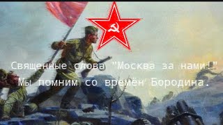 Русская военная песня "Мы армия народа".|Russian military song "We are the army of the people".