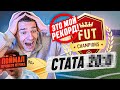 НЕ ЗРЯ ПОТЕЛ! / МОЙ ЛУЧШИЙ РЕЗУЛЬТАТ в WL FC 24