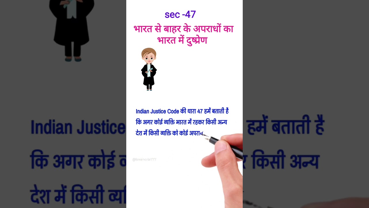 The Bharatiya Nyaya Sanhita section- 47 , Chapter -4|⚖️ 