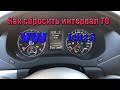 Сброс сервисного интервала Volkswagen Jetta 6