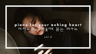 [1HR, Repeat] Piano for your aching heart l 미치도록 그리울때 듣는 피아노 l vol.2