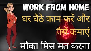 Work from home, online earning 💰💴💸 screenshot 4