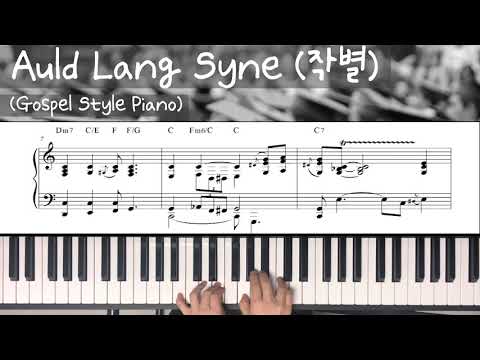 Auld Lang Syne Farewell Gospel Blues Piano Jazz Piano Sheet Music
