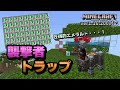 【ヴェックス対策を追加しました】『仕分け機能付き襲撃者トラップ』が取引業界に革命を起こす模様【マイクラ統合版】【ゆっくり実況】