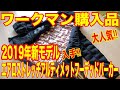 【ワークマン購入品】アルティメットフーデッドパーカー!2019秋冬注目の新モデル!Sサイズ入手!!【雑パラ】