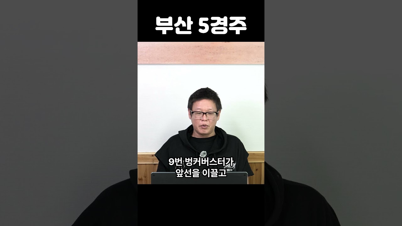 2월 27일 금요일 부산 4, 5경주 예상 분석
