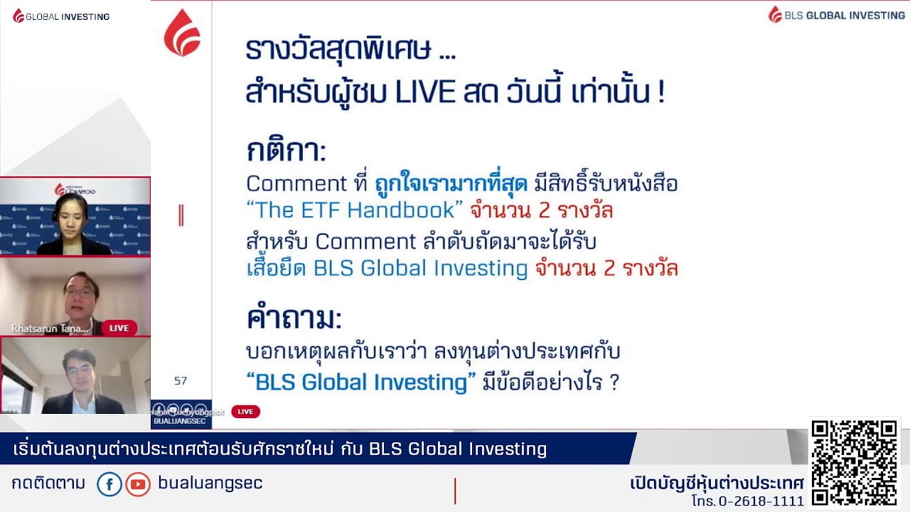 สัมมนา "เริ่มต้นลงทุนต่างประเทศต้อนรับศักราชใหม่ กับ BLS Global Investing"
