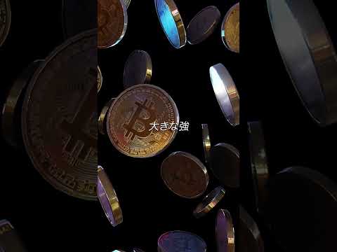 ビットコインが新たな史上最高値を予告！#shorts #crypto #bitcoin