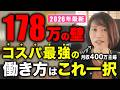 【2026年】パート扶養の上限が変わる。もっともコスパの良い働き方は