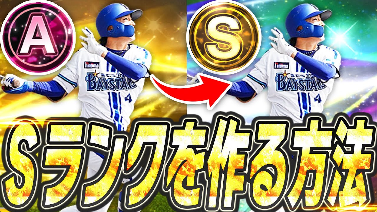 【2024最新版】これを見れば誰でも簡単にできる！AランクをSランクにする“覚醒”機能を徹底解説！知らない人も多い素材節約の裏ワザや今後登場する覚醒についても！【プロスピA】#  2381