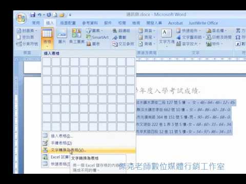 (傑克老師)word如何跨頁重覆表格標題列？