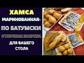 ХАМСА МАРИНОВАННАЯ ПО БАТУМСКИ! Отличная закуска для вашего стола!  ქაფშია მარინადში MARINATED FISH