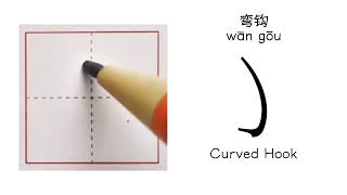 How to Write Basic Chinese Strokes | Chinese Handwriting | 4-Part Series — Part 1 (For Beginners)