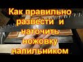 Как правильно развести и наточить ножовку напильником своими руками