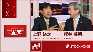 投資信託のコーナー 2月8日 三井住友トラスト・アセットマネジメント 上野裕之さん