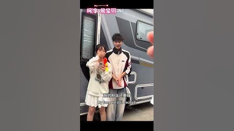 柯淳侯呈玥 調皮的柯淳又把侯呈玥整害羞了，KeChun Houchengyue #侯呈玥 #柯淳 #houchengyue #kechun #玫瑰藏于盛夏