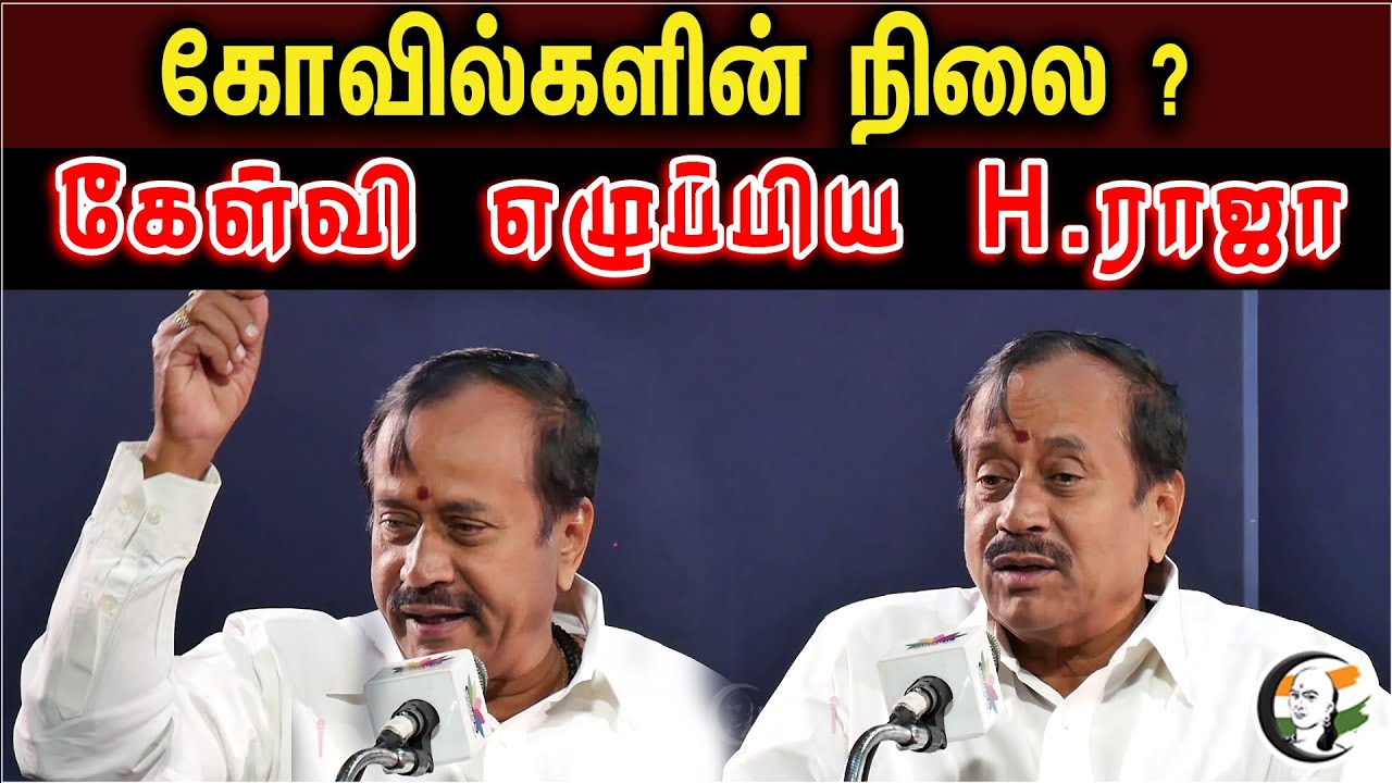 H.Raja raised the Question At The Book Launch | Status of Tamil Nadu temples? | TN govt | Temples