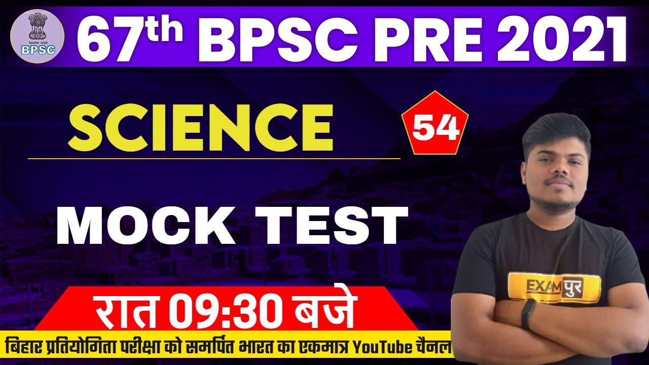 67TH BPSC PRE 2021 | BPSC SCIENCE CLASS | SCIENCE MOCK TEST | SCIENCE BY SUJEET SIR  | 54