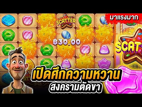 สล็อตpp สล็อตแตกง่าย สล็อต pp slot สล็อตppแตกง่าย เกมสล็อต | CandyBlitz