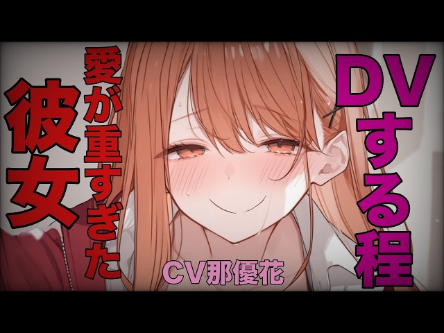 [Yandere x Female Dominance] A girlfriend whose love is so intense she resorts to domestic violen...