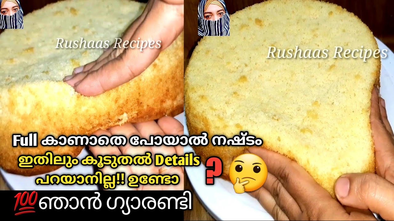 💯ഞാൻ ഗ്യാരണ്ടി 😱 Vanila Sponge Cake | Free  Baking Class  #BasicSponge #CakeRecipe #Rushaasrecipes