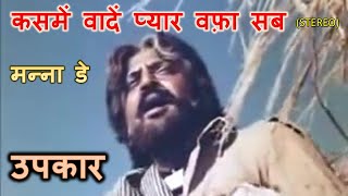 Kasme Waade Pyar Wafa Sab Stereo Remake Upkaar 1967 Manna De Kalyanji-Anandji Lyrics