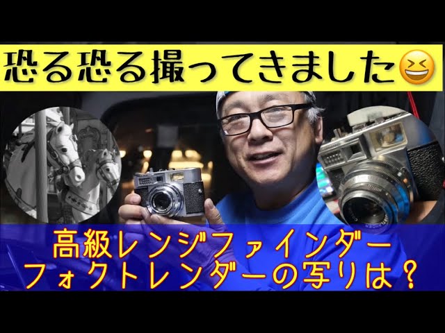 レンジファインダーカメラ】【舶来カメラ】ドイツの高級レンジ