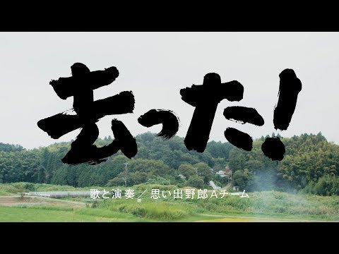 思い出野郎Aチームの最新EP『楽しく暮らそう』から斎藤録音が