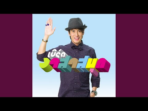 Bird Thongchai MULTIBIRD Concert Hits (Part 1/2) | Live Music Set