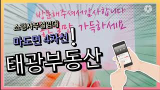 마도면 대로변 사무실임대  태광부동산355-4264