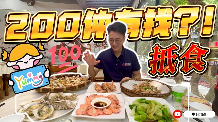探店橫琴·紅旗村海鮮大排檔🦞|滿滿一圍海鮮200蚊仲有找|即刻跟Henry一探究竟🤩 - 天天要聞
