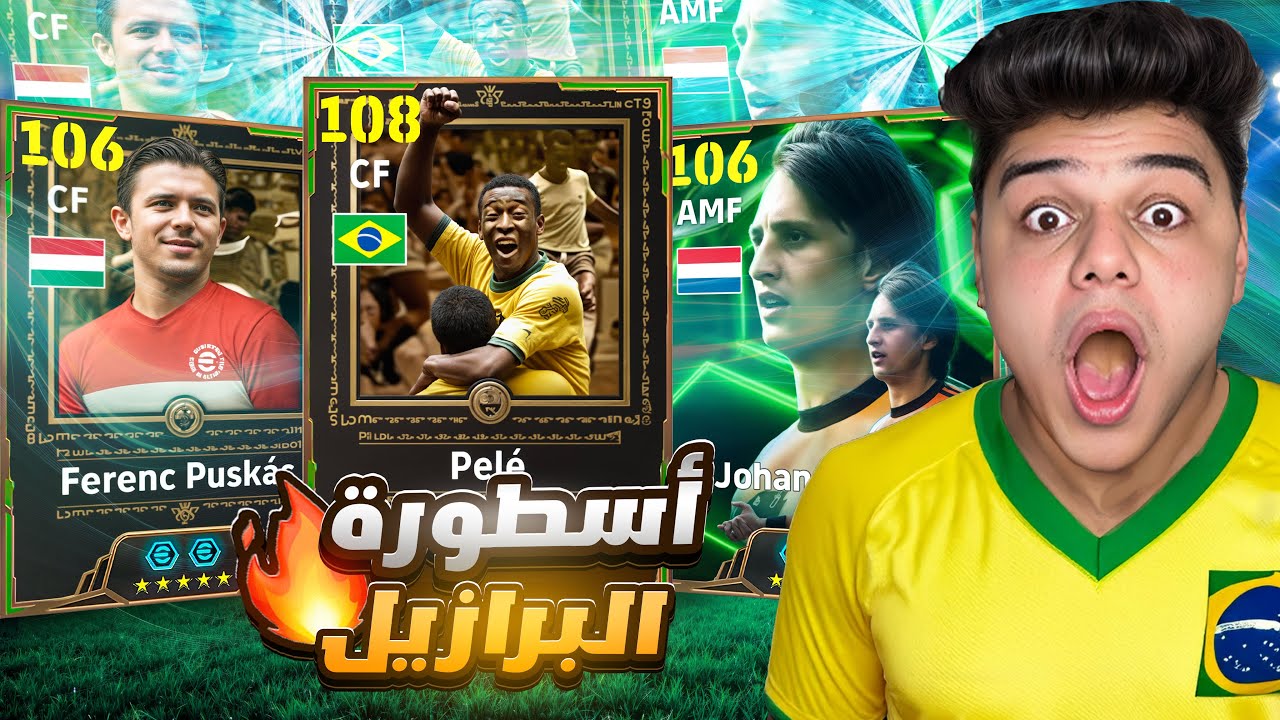 فجرت بكدج افضل مهاجم ف التاريخ بيليه108وبوشكاش وصدمني اداءه ف الملعب 😱🔥والحظ يبتسم😳 ||efootball2025