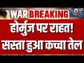 US-Iran Deal Impact: होर्मुज पर तनाव कम होने की उम्मीद! तेल की कीमतों में बड़ी गिरावट | Breaking