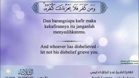 تلاوة خاشعة للشيخ عبدالرزاق الدليمي