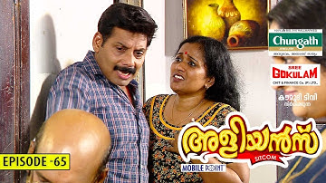 Aliyans - 65 | ബക്കറ്റ് ചിക്കന്‍ | Comedy Serial (Sitcom) | Kaumudy