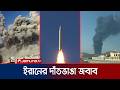 ইসরায়েলে প্রথমবার বিধ্বংসী ‘সিজ্জিল’ মিসাইল ব্যবহার করলো ইরান | Iran War | US-Israel | Jamuna TV