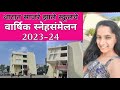 प्रांजलच्या स्कूलचे वार्षिक स्नेहसंमेलन 2023-24!